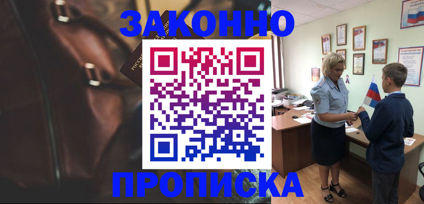 прописка от собственника в Троицке
