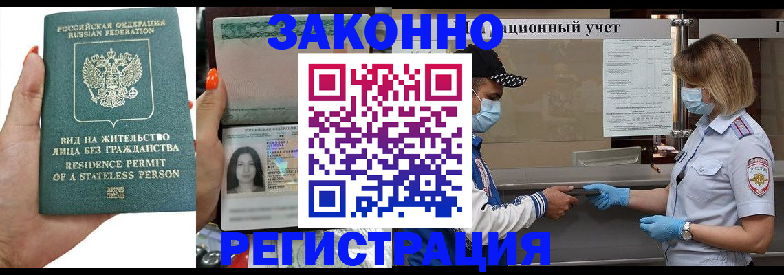 временная регистрация для школы в Троицке