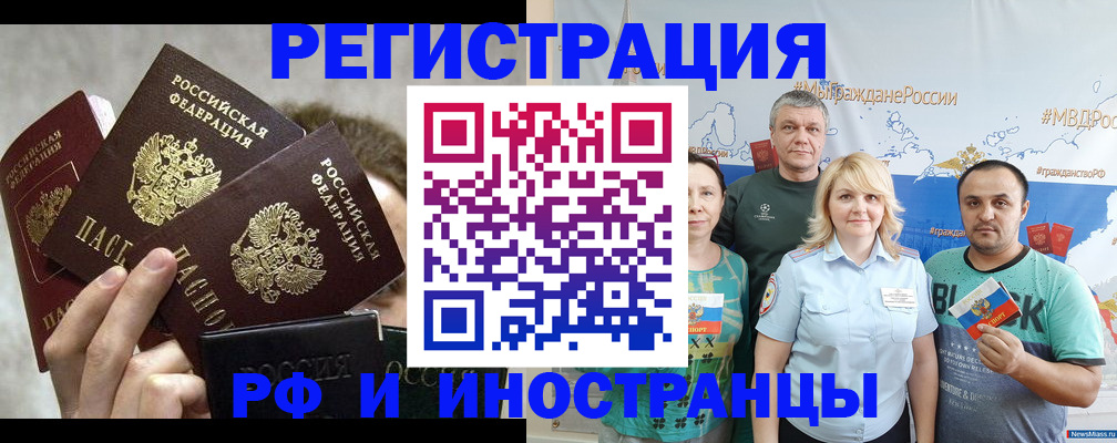 временная прописка в Троицке